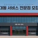 대동카정비 이미지
