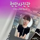 [천안사진관] 두정동 &#39;논픽션스튜디오&#39; 프리미엄 증명사진 후기