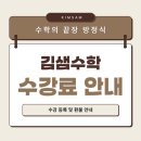 광교김샘수학