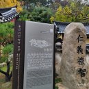 용산서원학규현판 이미지