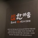 한마음정육식당양주 이미지