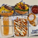 늘 허브랑 | 잠실역 맛집 햄버거 다운타우너에서 치미추리 아보카도와 치즈더블 버거 뿌시고 온 후기