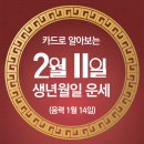 오늘의 운세 --- 2025년 2월 11일(음력 1월 14일) 辛亥 화요일 이미지