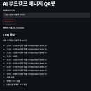 LangChain 기반 부트캠프 RAG봇 프로젝트 수행 후기