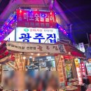 광주집 | 종로 야장 맛집 광주집 삼겹살 갈매기살 내돈내산 후기