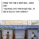 "수도권 학원만 왜 3단계?"…운영 중단 조처에 집단소송 움직임 이미지