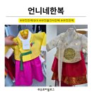 언니네한복 | 부천한복대여 부천돌잔치한복 가격 공유! 상동역 언니네한복 부천상동본점 대여후기!