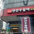 안산주물럭 이미지