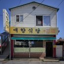 애향식당 이미지