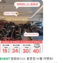 범휘트니스 풍동점 이미지