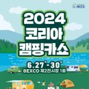 캠핑코리아 이미지