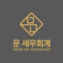 문세무회계