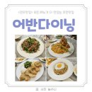 더리터대자인 | 전주맛집 어반다이닝 내돈내산 전주역 맛집
