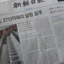 조선일보 1면 고척돔 기사 이미지