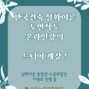 가온누리건축학원