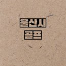 남외병영골프존파크 이미지