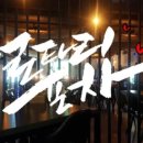로타리 퓨전포차