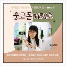 중고폰매입.판매에코폰인천