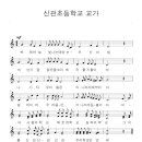 신관초교병설유치원 이미지