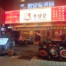 쭈삼문 건대점 이미지