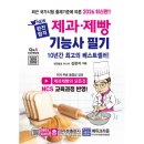 new 제과기능사 이미지