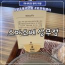광주 치평동 테라피스파소베 상무점 | 리프팅케어 야무지게 광주 윤곽관리, 로얄 5G 안면거상 리프팅 후기