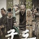 군도:민란의 시대 KUNDO: Age of the Rampant, 2014 이미지