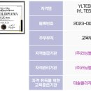 테솔컬리지교육원