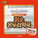 강남미소약국 이미지