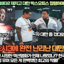 [대만반응]“범죄도시3 아바타2 제치고 대만 박스오피스 점령하며 평점 1위 등극!” 이미지