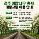 팔복어린이집 | 전주 이팝나무 축제 팔복동 철길 방문 최신 후기