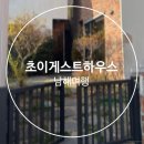 남해 삼동면 가성비 좋은 숙소 초이 게스트하우스 숙박 후기