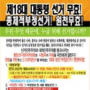 [ 전단지 배포 ] 4. 14 / 지역 개표부정 알리기 1차 대전광역시 ! - 충남권 동참호소합니다 - 이미지