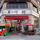 동하관온의점 이미지