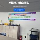 실생활 디지털 활용법 | 학습레일] 스마트폰활용지도사 자격과정 강의 후기 | 의왕시 주민자치회 대상 디지털 역량 강화 교육