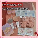 사전6-3 농로 | 성수 바이오던스 뷰티 팝업 사전예약 오픈런 후기 (이벤트· 현장대기 정보)