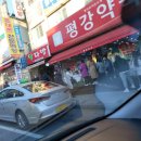 평강약국 - 원주시 남원로 548-5 | 평강약국
