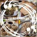 만해가든 | 고성 통일전망대 맛집 화진포박포수가든 내돈내산 솔직후기