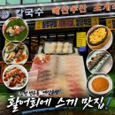 콜라노래짱 | [인천 연수동 회 맛집] 예산수산 활어회 코스 후기｜스끼다시까지 푸짐했던 연수동 횟집