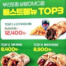 상암동멕시칸푸드 신상, 상암동맛집 부리또킹 상암DMC점 점심 픽업 후기