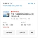 삐에로라운지 | 하코다테 아침시장 근처 호텔 :: 도큐 스테이 하코다테 오션뷰, 대욕장, 조식, 가격