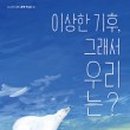 도서출판 이상기후