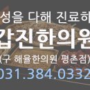 갑진한의원 이미지