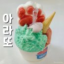 아라또 | 홍대 젤라또 아이스크림 젤라떼리아 아라또