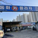 신동화카프라자 이미지