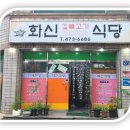 화신불고기