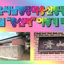 용산재 이미지