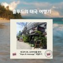 에이커뮤니케이션 | [태국/방콕 마사지 추천] 한국어 OK, 프라이빗 룸 완비 "Aspa & massage(에이스파)" 리얼 후기
