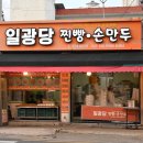 기장맛집 믿고 먹는 일광당 이미지