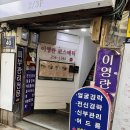 이영락 | 남포동 피부관리 이영란코스메틱 : 창선동 가성비 좋은 얼굴 경락 후기